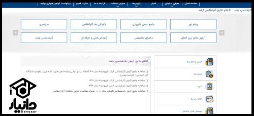 کارنامه اولیه کنکور ارشد 